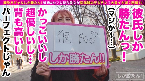 【堀北わん】【欲求不満ギャル＝連続豪快潮吹き】潮吹きギャルしか勝たん！！彼氏大好きギャルでも彼チンコには不満アリ！？セックス玄人のデカチンに大興奮！圧巻の三連潮吹きでエロ洪水w首絞め中出し、変態プレイもりもりのギャルマンコ☆テイスティング！！【NO.7みな】