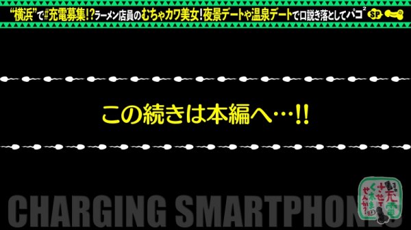 【朝日奈かれん】【敏感マシマシのコッテリ交尾】モバイルバッテリーを借りてラーメン屋バイトの美女とパコパコSP！！温泉→ホテルのハシゴSEX！引き締まったボディを乱暴にfack！中出しトッピングに替え玉無料の大盛り三回戦を食い尽くせッ！！！w【充電させてくれませんか？NO.12】