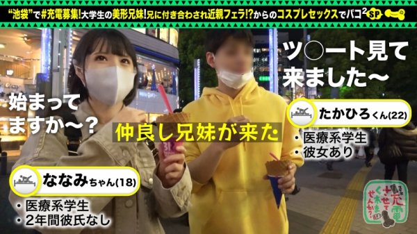 【横宮七海】【禁断の兄妹フェラ＆大量潮吹き】モバイルバッテリーを借りて大学生の超絶美少女とパコパコSP！！兄妹で求め合う！？エロい二人が登場！兄のコスプレ趣味に付き合う妹w背徳感MAXのお風呂フェラ！オモチャ責め大量潮吹きからの中出しセックス！！www【充電させてくれませんか？NO.14】