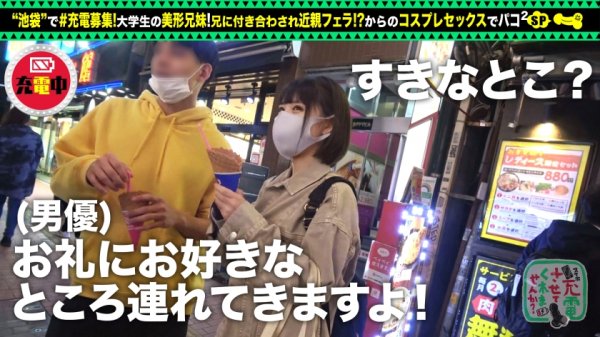 【横宮七海】【禁断の兄妹フェラ＆大量潮吹き】モバイルバッテリーを借りて大学生の超絶美少女とパコパコSP！！兄妹で求め合う！？エロい二人が登場！兄のコスプレ趣味に付き合う妹w背徳感MAXのお風呂フェラ！オモチャ責め大量潮吹きからの中出しセックス！！www【充電させてくれませんか？NO.14】