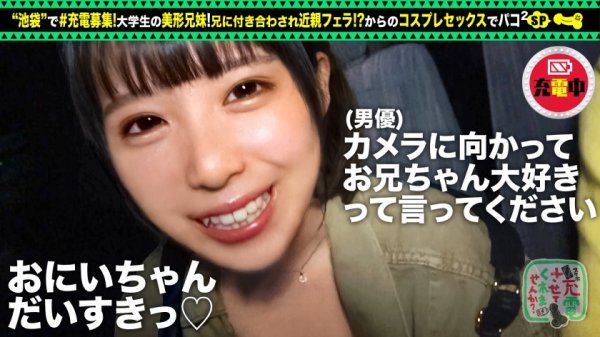 【横宮七海】【禁断の兄妹フェラ＆大量潮吹き】モバイルバッテリーを借りて大学生の超絶美少女とパコパコSP！！兄妹で求め合う！？エロい二人が登場！兄のコスプレ趣味に付き合う妹w背徳感MAXのお風呂フェラ！オモチャ責め大量潮吹きからの中出しセックス！！www【充電させてくれませんか？NO.14】