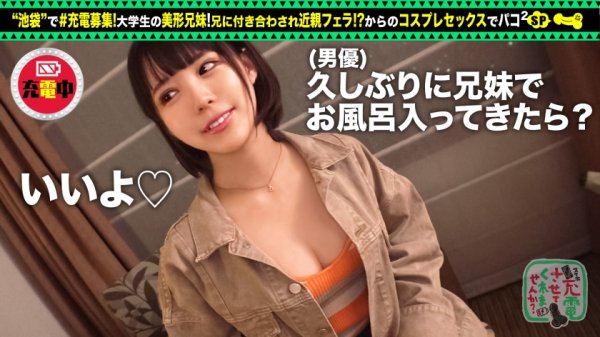 【横宮七海】【禁断の兄妹フェラ＆大量潮吹き】モバイルバッテリーを借りて大学生の超絶美少女とパコパコSP！！兄妹で求め合う！？エロい二人が登場！兄のコスプレ趣味に付き合う妹w背徳感MAXのお風呂フェラ！オモチャ責め大量潮吹きからの中出しセックス！！www【充電させてくれませんか？NO.14】