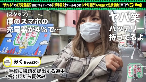 【来栖みく】【Fカップ+パイパン美女と中出し旅】モバイルバッテリーを借りて夏休み直前の学生さんとパコパコSP！！脱ぐと凄い！？Fカップおっぱい炸裂！AV鑑賞でムラムラ→露天風呂で性欲解消♪パイパンマ●コにオモチャ責め！中出しセックス後も電マでオナる性豪美女をヤり倒せwww【充電させてくれませんか？NO.17】