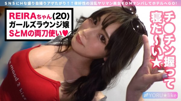 【久遠れいら】【至高の美BODYに猛攻ピストン】REIRAちゃん★極上クビレのスレンダー美乳×美尻なタトゥー美女登場！承認欲求満たしマ●コちゃんと昇天しまくりNIGHT FUCK！！絶倫でドSでドM！？変態性癖だらけの彼女と全身オイルで潮吹き痙攣SEX！【YORU★like.6】