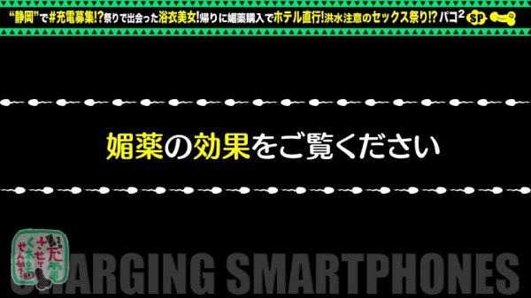 【浴衣+媚薬の洪水セックス！？】モバイルバッテリーを借りてほろ酔い浴衣美人さんとパコパコSP！！ホテルまで待ちきれず車でぐいぐいベロ責めがすごいわwホテINしたら腰使いとMっぷりがすごいわでwナイアガラの滝もおったまげ！フジヤマスプラッシュ大連発ブチあがりwww【充電させてくれませんか？NO.18】