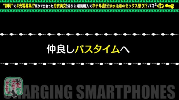 【浴衣+媚薬の洪水セックス！？】モバイルバッテリーを借りてほろ酔い浴衣美人さんとパコパコSP！！ホテルまで待ちきれず車でぐいぐいベロ責めがすごいわwホテINしたら腰使いとMっぷりがすごいわでwナイアガラの滝もおったまげ！フジヤマスプラッシュ大連発ブチあがりwww【充電させてくれませんか？NO.18】