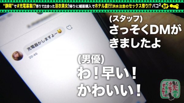 【浴衣+媚薬の洪水セックス！？】モバイルバッテリーを借りてほろ酔い浴衣美人さんとパコパコSP！！ホテルまで待ちきれず車でぐいぐいベロ責めがすごいわwホテINしたら腰使いとMっぷりがすごいわでwナイアガラの滝もおったまげ！フジヤマスプラッシュ大連発ブチあがりwww【充電させてくれませんか？NO.18】