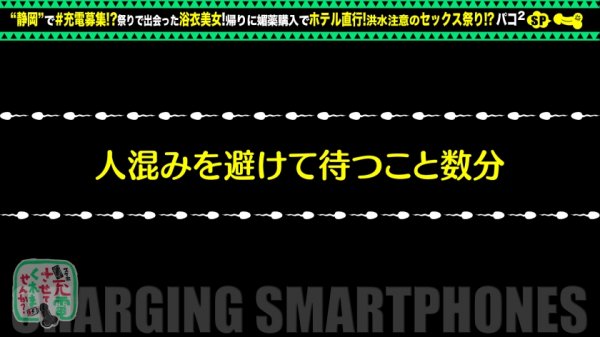 【浴衣+媚薬の洪水セックス！？】モバイルバッテリーを借りてほろ酔い浴衣美人さんとパコパコSP！！ホテルまで待ちきれず車でぐいぐいベロ責めがすごいわwホテINしたら腰使いとMっぷりがすごいわでwナイアガラの滝もおったまげ！フジヤマスプラッシュ大連発ブチあがりwww【充電させてくれませんか？NO.18】