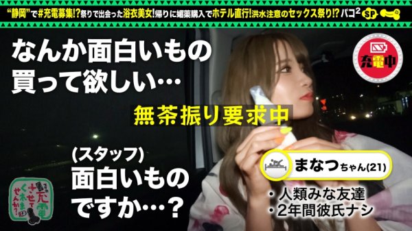 【浴衣+媚薬の洪水セックス！？】モバイルバッテリーを借りてほろ酔い浴衣美人さんとパコパコSP！！ホテルまで待ちきれず車でぐいぐいベロ責めがすごいわwホテINしたら腰使いとMっぷりがすごいわでwナイアガラの滝もおったまげ！フジヤマスプラッシュ大連発ブチあがりwww【充電させてくれませんか？NO.18】
