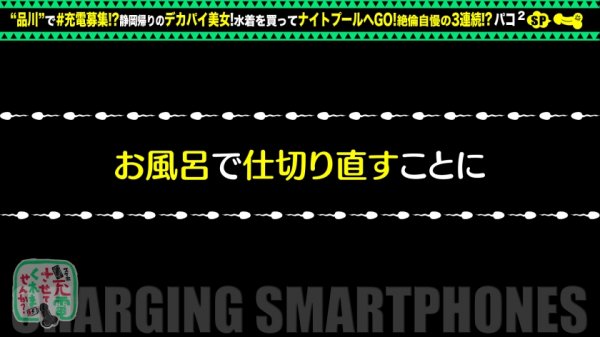 【宝生めい】【特大柔らかおっぱい】モバイルバッテリーを借りて旅行帰りの柔巨乳美人とパコパコSP！！ナイトプールで脱いだらボンキュッボンがすごいわwホテルまで待ちきれずぐいぐい胸アツがすごいわでw手マン→即特大潮吹きwマーライオンもおったまげwハメ潮スプラッシュ大連発 胸アツ！アツ盛りwww【充電させてくれませんか？NO.19】