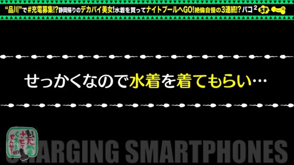 【宝生めい】【特大柔らかおっぱい】モバイルバッテリーを借りて旅行帰りの柔巨乳美人とパコパコSP！！ナイトプールで脱いだらボンキュッボンがすごいわwホテルまで待ちきれずぐいぐい胸アツがすごいわでw手マン→即特大潮吹きwマーライオンもおったまげwハメ潮スプラッシュ大連発 胸アツ！アツ盛りwww【充電させてくれませんか？NO.19】