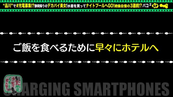 【宝生めい】【特大柔らかおっぱい】モバイルバッテリーを借りて旅行帰りの柔巨乳美人とパコパコSP！！ナイトプールで脱いだらボンキュッボンがすごいわwホテルまで待ちきれずぐいぐい胸アツがすごいわでw手マン→即特大潮吹きwマーライオンもおったまげwハメ潮スプラッシュ大連発 胸アツ！アツ盛りwww【充電させてくれませんか？NO.19】