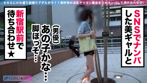 【森日向子】【スラッと美脚→上下W挿入】HINAちゃん★顔面圧勝なKAWAII系いちゃキャバ嬢HINAちゃんとイチャラブからのハードプレイ！ドMで敏感なスレンダーBODYがデカチン＆数多の玩具でイカされまくる濃密6射精SEX！【YORU★like.8】