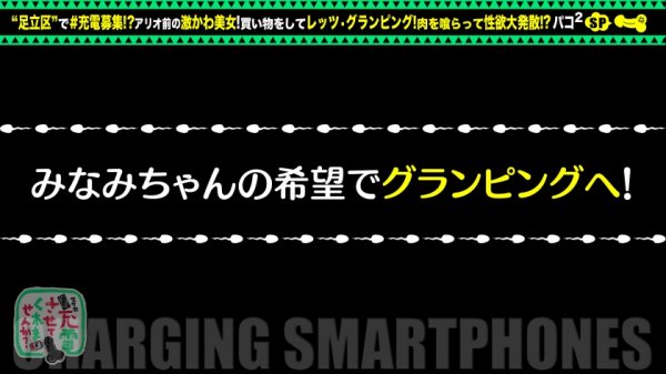 【モデル体型が大量潮吹き＆濃密セックス】モバイルバッテリーを借りてグランピング女子とパコパコSP！！お酒よわよわでちっちゃいことは気にしなーいww24時間性欲むき出し！中イキ外イキどっちもウェルカムww急速充電 SEX でホテルの中は大洪水！絶頂潮吹き！！【充電させてくれませんか？NO.20】