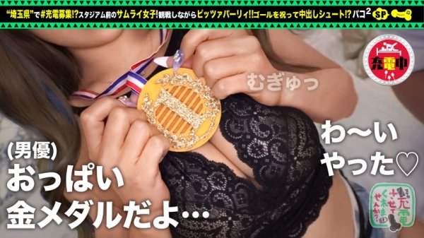 【椿りか】【胸・尻・感度←金メダル級！？】モバイルバッテリーを借りてサムライ女子とパコパコSP！！君は4年後ナニの金メダル目指す？騎乗位？！ベロテク？！いちゃいちゃ大好き！！急速充電 SEXで中イキ外イキどっちもウェルカムの巻ww【充電させてくれませんか？NO.21】