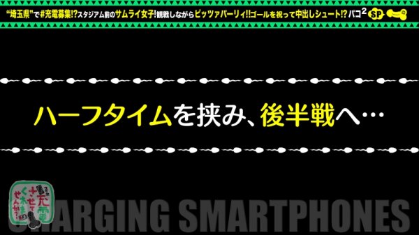 【椿りか】【胸・尻・感度←金メダル級！？】モバイルバッテリーを借りてサムライ女子とパコパコSP！！君は4年後ナニの金メダル目指す？騎乗位？！ベロテク？！いちゃいちゃ大好き！！急速充電 SEXで中イキ外イキどっちもウェルカムの巻ww【充電させてくれませんか？NO.21】