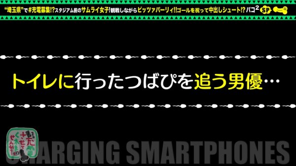 【椿りか】【胸・尻・感度←金メダル級！？】モバイルバッテリーを借りてサムライ女子とパコパコSP！！君は4年後ナニの金メダル目指す？騎乗位？！ベロテク？！いちゃいちゃ大好き！！急速充電 SEXで中イキ外イキどっちもウェルカムの巻ww【充電させてくれませんか？NO.21】