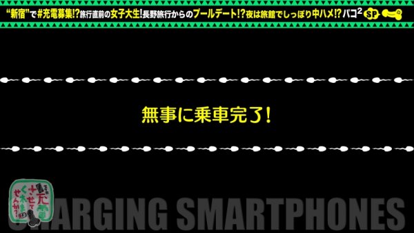 【七瀬アリス】【Fカップのモデル級美女】モバイルバッテリーを借りて旅行好き女子大生とパコパコSP！！旅行ってハメハメしがち？！容赦なしの濃密セックス！！2つの名器でイカセまくって彩とりどりのチンコを頬張り尽くす大満足120点な旅【充電させてくれませんか？NO.22】