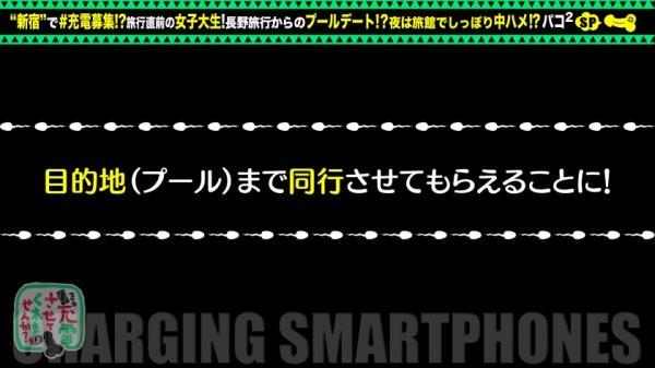 【七瀬アリス】【Fカップのモデル級美女】モバイルバッテリーを借りて旅行好き女子大生とパコパコSP！！旅行ってハメハメしがち？！容赦なしの濃密セックス！！2つの名器でイカセまくって彩とりどりのチンコを頬張り尽くす大満足120点な旅【充電させてくれませんか？NO.22】