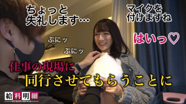 【小花のん】【寝取り好き美女の誘惑エロボディー】【給料明細 #04】別れさせのエキスパートに完全密着！！まじでエロい極上おっぱい＆ぷりぷり桃尻！！あざと可愛い小悪魔女子が超接近色仕掛け～からの甘々いちゃらぶセックス！！