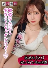 【斎藤あみり】【人気No.1超絶美女キャバ嬢】【給料明細 #05】今話題のズムキャバで荒稼ぎする学生キャバ嬢の実態に迫る！！顔も体も声も仕草もパーフェクト！！リピート率100%の中毒性高すぎ美少女と、禁断の生ハメ濃密アフターSEX！！