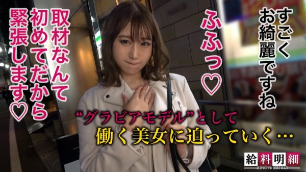 【白石椿】【清純Gカップ超美ボディ】【給料明細 #06】ミスマガ○○準グランプリ駆け出しグラドルのお財布事情＆性事情に迫る！！プルンプルンのフレッシュ美乳で魅せるマル秘エロテクとは…？！清楚な顔してイキまくりなビンカン激イキSEX！！