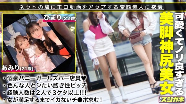 【木下ひまり＆斎藤あみり】【Wバニー美女とイキ狂う】神尻神回120分SP！経験人数50＆60！合わせて3桁超えの超ヤリマンコンビ登場！！見どころしかない全編エロス！何度イッてもチ●コを離さない！痴女ってヨシ！おねだりしてヨシ！二人同時に潮吹き！？セックスしすぎてマ●コが閉じないエクスタシーの連続！！？美女二段重ねでマ●コをダブルで味わえッ！【エロのスジガネNO.14】