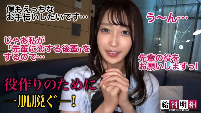 【天然美月】【喘ぎ声に萌え必至！アイドル級エロゲ声優に密着】【給料明細 #11】120%ヌけるエロボイスの創り方とは？！完全オフレコな収録現場に潜入！！スレンダーボディーに加え愛らしいルックスが魅力的！！色々なシチュエーションで耳まで楽しめる濃厚イチャラブSEX！！