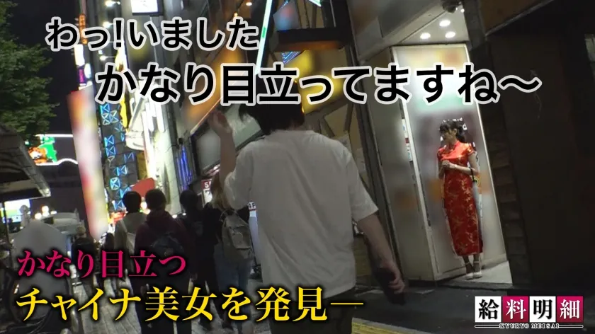 【岬さくら】【美脚見せつけスリット悩殺】【給料明細 #12】妖艶な魅力溢れるチャイナドレスを身にまとい過激すぎるセクシー接待で稼ぐ、バツイチ美女の生き様を大公開！！究極の絶頂！！じっくり楽しむ悶絶極上スローSEX！！