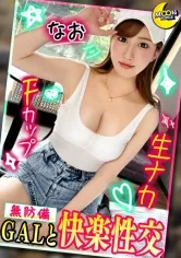 【NAØO】【一生揉んでいたいマシュマロ巨乳ギャルとイチャラブ生えっち♪】ハスキーボイスの無防備ギャル(陽)が甘々ボイスでイキまくる全力アクメSEX/子宮小突きまくりの肉棒ピストンに耳を真っ赤にしながら乳首ビン勃ち絶頂中出し/セクシーランジェリーに着替えてオイルぬるぬる蕩けるような快楽性交で大量顔射♪【しろうとハメ撮り＃なお＃22歳＃美容師】