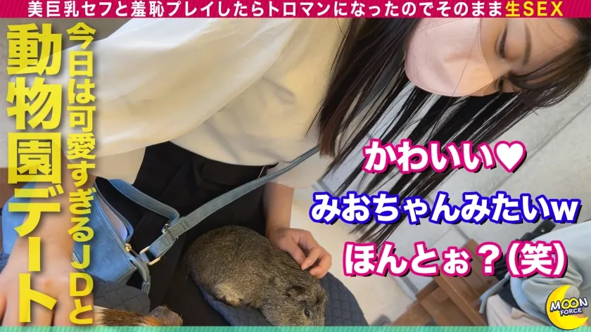 【愛上みお】【おっぱい偏差値80オーバーの超美乳女子大生】美巨乳セフレと癒されローカルデート！だけどデートだけじゃ満足できずラブホでハメ撮りSEX！/セフレの前で公開オナニーを披露しちゃう羞恥プレイをしたらトロマンになったのでそのまま生ハメ！/2回戦目は王道バニーコスで美乳パイズリ＆オイルプレイで感度上昇しちゃって勢いそのまま中出しっ！【しろうとハメ撮り＃みお＃22歳＃大学生】