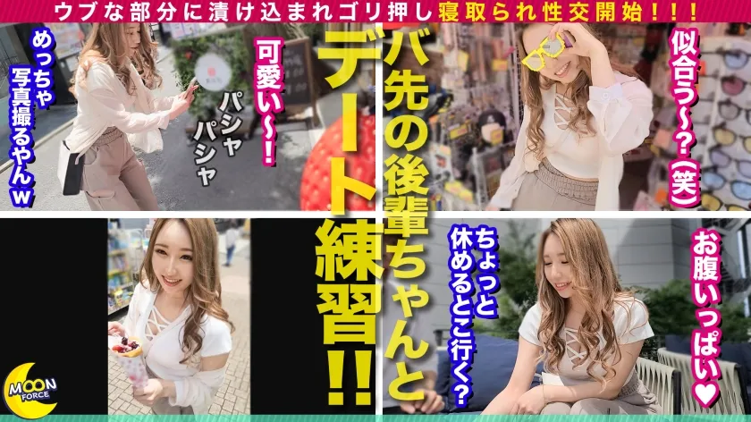 【後藤莉桜菜】【《ウブGAL×NTR》彼しか知らないピュアま●こに2連続種付け】恋人とのマンネリ解消の為、バ先の先輩とデートの練習！だけで終わるはずが...ウブな部分に漬け込まれゴリ押し寝取られ性交開始/拒みつつもキスや丁寧な愛撫、数々のテクにおマ●コびちょ濡れ。付けてたゴムをこっそり外し無許可生中SEX/初めて使う電マに絶頂潮吹き『中に出して...？』自ら中出し懇願完堕ちFinish【しろうとハメ撮り＃りおな＃20歳＃フリーター】