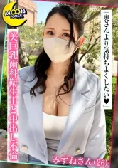 【星乃水音】【現役歯科衛生士ハメ撮り流出】【上品な顔してド淫乱な美巨乳歯科衛生士に3連続射精】奥さんより気持ちよくしてあげたい…大好きな彼の為ならなんでもしちゃういいなりお姉さん/形○ハリ○大きさ○三拍子そろった極上おっぱいをブルンブルン揺らして中出しSEX！/お風呂で密着ご奉仕→立ちハメ追い中出し！/電マで高まった子宮をチ●ポで突かれて連続潮吹きアクメ！【しろうとハメ撮り＃みずね＃26歳＃歯科衛生士】