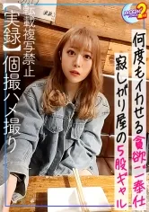 【深月めい】【騎乗位のくびれがヤバいっ】イマドキ渋谷スレンダーギャルの肉体美を堪能！どんなにエッチな事でも頼まれたら全てご奉仕してくれる最高の従順系ビッチと生ハメSEX！！【あまちゅあハメREC＃めい＃アパレル店員】