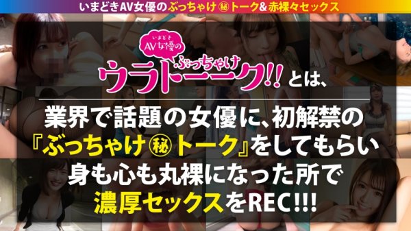 【花宮あむ】【業界最高峰！！Gカップ×172cmのグラマラスボディ】【目からエロビーム！魔性の女】上から95-58-93！！元地下アイドルのルックスを持つ文句なしSSS級女優降臨！目でイカされる極上フェラで攻めモードからの形勢逆転！長い手足を震わせ絶頂の嵐！：ウラトーーク Talk.14