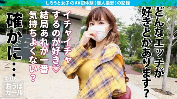 AV初体験【Fカップ！】【低身長ギャル！】【全身性感帯】見た目と口調はサバサバ系のミニマムギャル！「エッチ好きだしお金欲しいから来ました」とか割り切ったようなこと言いながら結局イチャイチャSEXが好きなんじゃん！かわいいね！ おうぼガール＃016