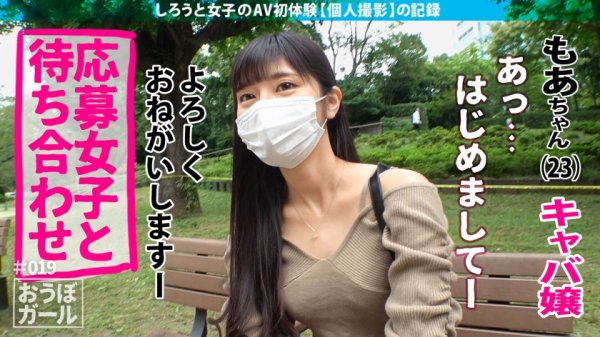 AV初体験【ハメ潮どばどば】【長身スレンダー】【超美少女！】ちっちゃいお顔に完璧なスタイルを持ち合わせた最強素人！半年ぶりのセックスでおもらしハメ潮しながら大絶頂！ おうぼガール＃019