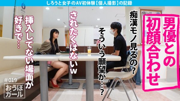 AV初体験【ハメ潮どばどば】【長身スレンダー】【超美少女！】ちっちゃいお顔に完璧なスタイルを持ち合わせた最強素人！半年ぶりのセックスでおもらしハメ潮しながら大絶頂！ おうぼガール＃019