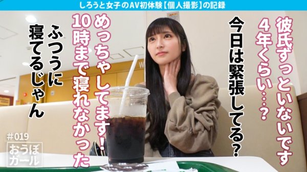 AV初体験【ハメ潮どばどば】【長身スレンダー】【超美少女！】ちっちゃいお顔に完璧なスタイルを持ち合わせた最強素人！半年ぶりのセックスでおもらしハメ潮しながら大絶頂！ おうぼガール＃019