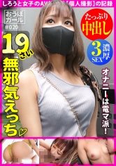 【蓮見天】AV初体験【小柄スレンダー】【電マ大好き】【なんでもしてくれる】ちっちゃい体におっきい瞳！かわいさ満天素人ムスメは意外とセックスに積極的！笑顔を絶やさない無邪気えっちに興奮しっぱなし！ おうぼガール＃019