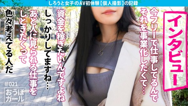 【結城りの】AV初体験【完璧なスタイル】【中身もやたらエロい】【最高では？】勉強もできるし真面目な彼女はAVに対してもストイック！お顔もかわいいし全身柔らかそうだし、何よりずっと気持ち良さそうなところ、大好き。 おうぼガール＃021