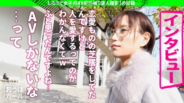 【浅井心晴】おうぼガール特別編【メガネ美少女！】【処女デビュー】【泣きながらイく】処女をAVに捧げた美少女降臨！AVで開発されて痛みも苦しみも快楽に変換できるようになった彼女はもはや敵なし！イキ通し！！ おうぼガール＃022