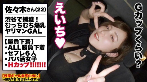 【田中ねね】【Hcupパイズリ女神】渋谷で捕獲したH乳ヤリマンギャルの自宅に突撃！！とっておきの勝負下着で悩殺ファック！！勝負下着に収まりきらないハミ乳が過去最強レベルにエロい！圧倒的乳圧パイズリで精子を搾り取る小悪魔ギャルは、ひとたびハメればひたすら絶頂を繰り返す超絶敏感イキまくり体質！！性豪3人がかりでピストンしまくりキツマンに連続中出し！！！【性豪ギャル自宅中出し】勝負下着、見せちゃいます！vol.21