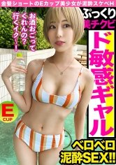 【川菜美鈴】北千住で働くアパレル店員と大乱交☆プールで捕まえた超美乳の金髪ギャル☆泥酔してスケベな本性覚醒した敏感ボディをデカチンで貫かれて我を忘れて大絶頂！！