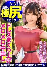 【志恩まこ】メイドカフェ勤務のみらいちゃん（20歳）と中出し！顔射の2回戦！！先輩の結婚式帰りにファッションチェックと騙されハメられた記録映像がまさかの流出！？