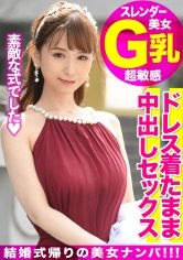 【笹倉杏】【携帯会社で働く26歳のG乳受付嬢が騙され中〇し・口内射精された想定外の2回戦！！結婚式帰りの女子を騙してハメ撮り敢行☆】