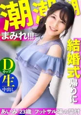 【受付嬢ナンパ 中出しハメ撮り流出】結婚式帰りに潮潮潮まみれ！！どの体位でもイク！！彼氏と別れたばかりの敏感スポーツ美女を口説いてなま中出し！！