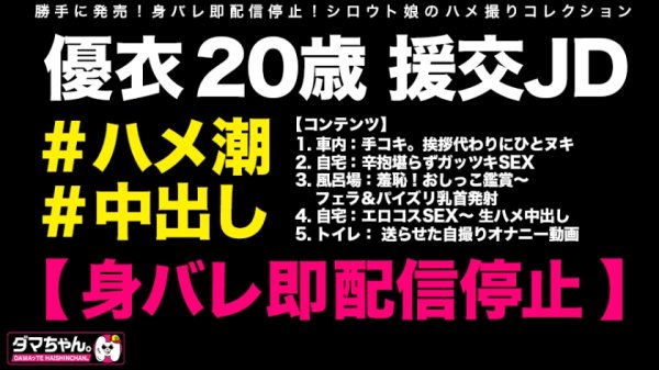 【結城りの】#優衣 #20歳 #T大学2年生 #援交 #パパ活 #美巨乳 #Fカップ #ブリ尻 #エロ過ぎどスケベボディ #ハメ潮 #おしっこ #ビクイキ #痙攣絶頂 #中出し色々4発射 #個人撮影 #ハメ撮り #盗撮 #+1万で生中出しOK