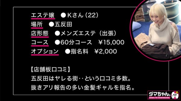 【乙アリス】【五反田】Kさん【メンエス】