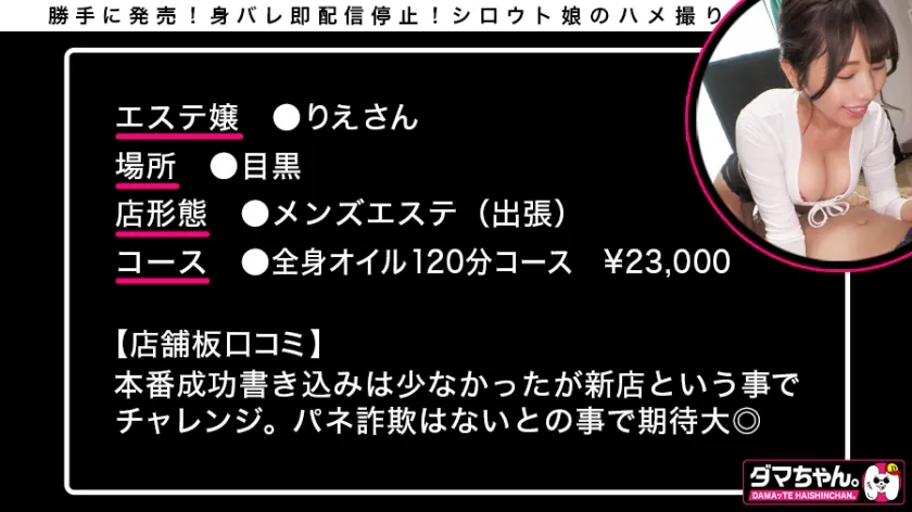 【美丘さとみ】【メンエス嬢基盤盗撮ハメ撮り流出】【目黒】りえさん【メンエス】